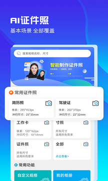 AI證件照自拍軟件截圖