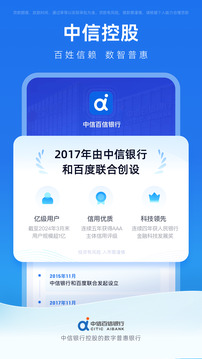 中信百信銀行截圖