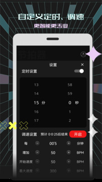 電子節(jié)拍器截圖