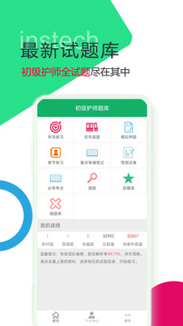初級護師題庫截圖