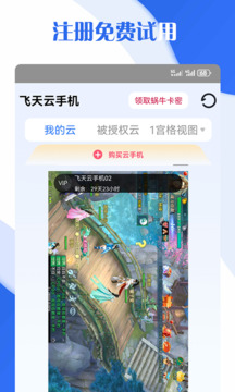飛天云手機(jī)截圖