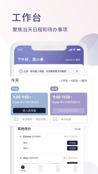 簡單心理咨詢師版截圖