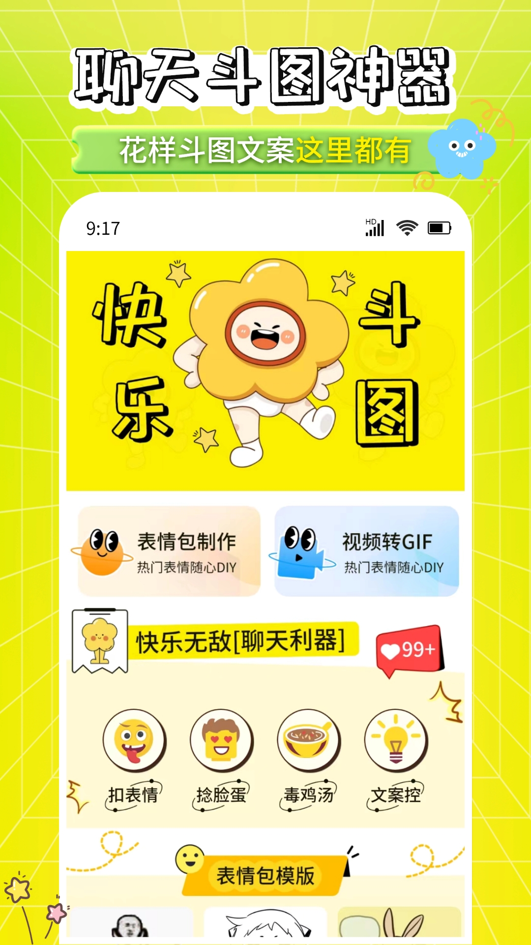 表情包制作工廠截圖預覽