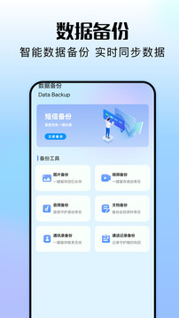 s換機(jī)助手截圖