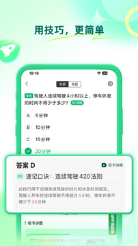 駕校一點通科目四截圖
