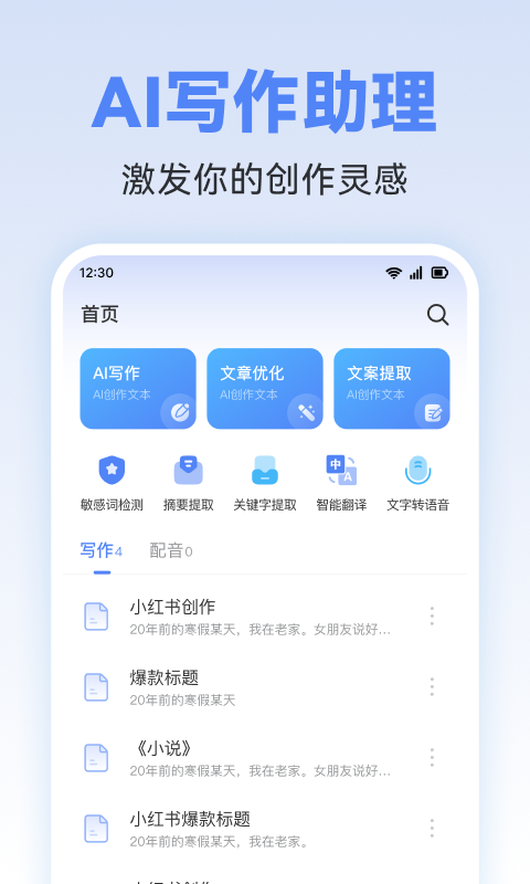 AI寫作助理截圖預覽
