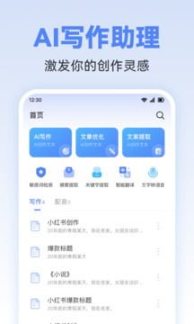 AI寫作助理截圖