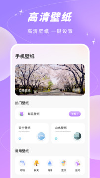 壁紙大全免費截圖