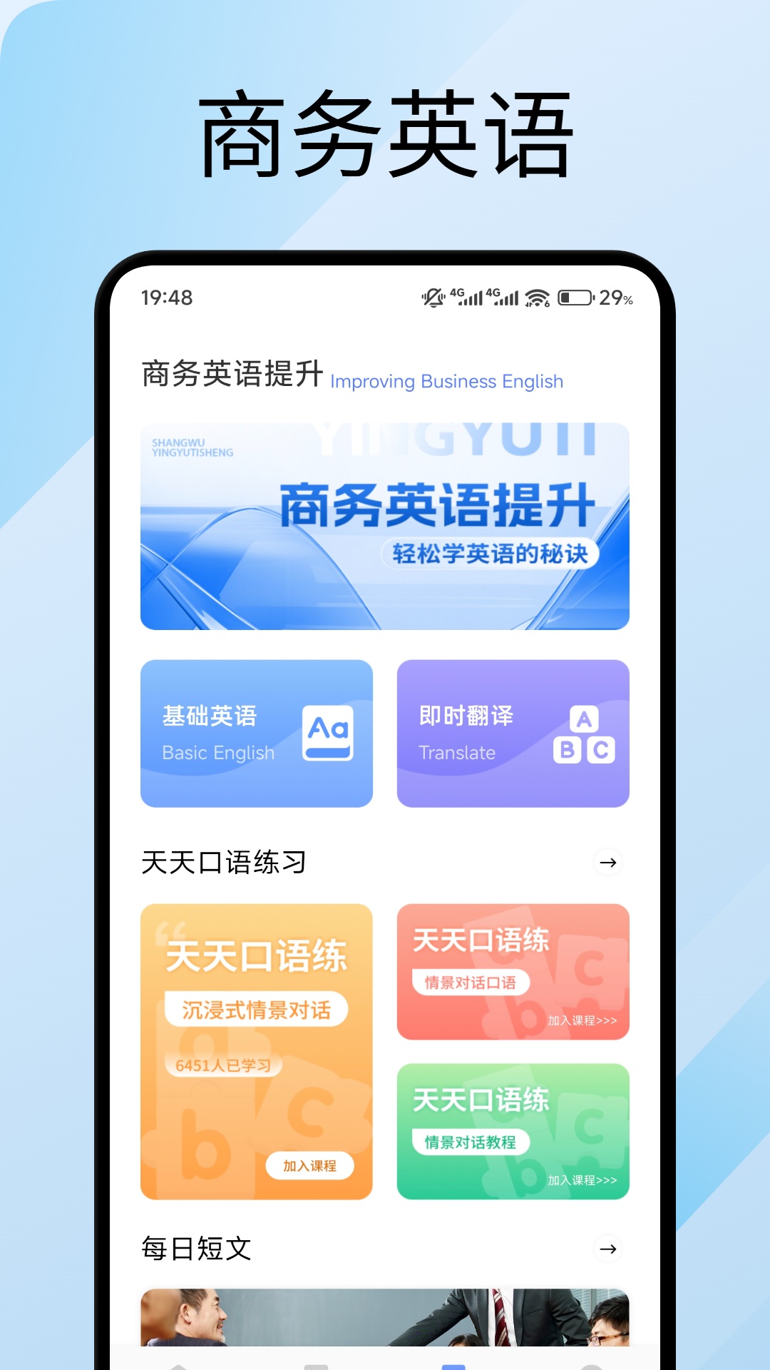 簡單對話話術(shù)截圖預(yù)覽