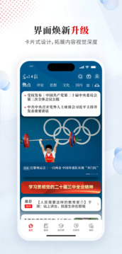 光明日報截圖
