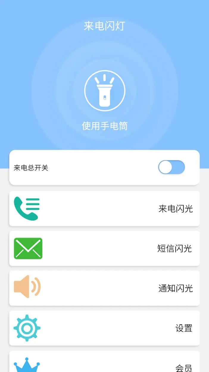 來電閃燈截圖預(yù)覽