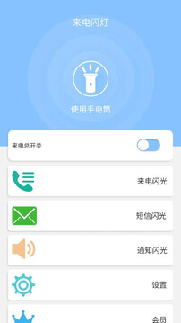 來電閃燈截圖
