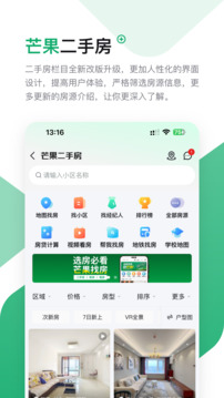 芒果找房截圖