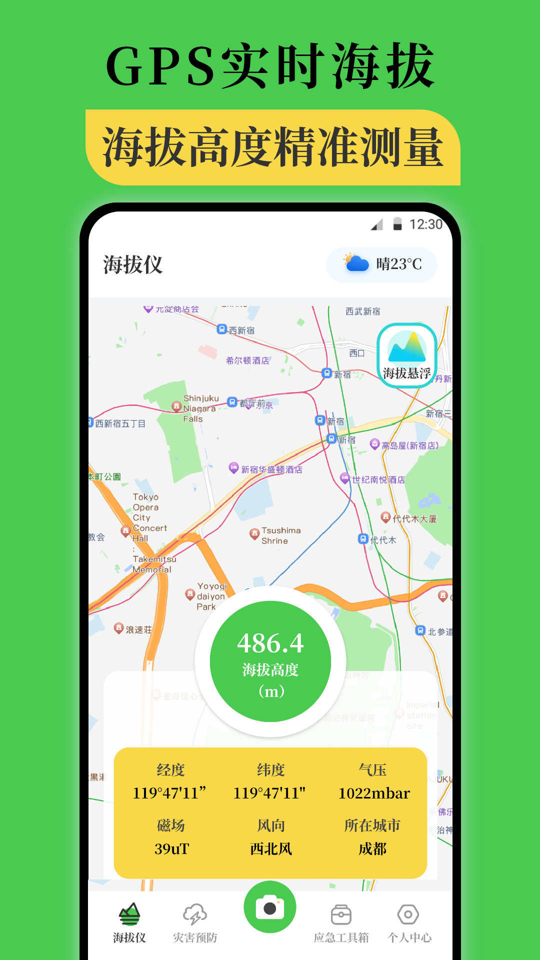 海拔儀altitude截圖預覽