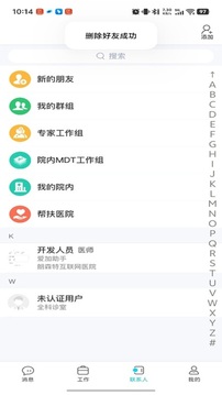 愛(ài)加健康醫(yī)生截圖