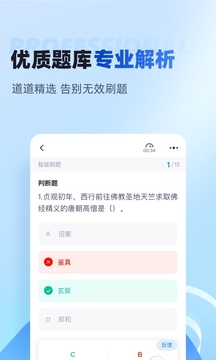 單招聚題庫(kù)截圖