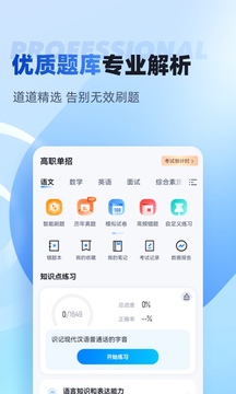 單招聚題庫(kù)截圖