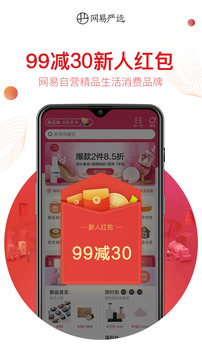 網(wǎng)易嚴選截圖