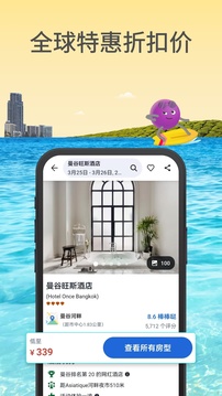 Agoda安可達(dá)截圖