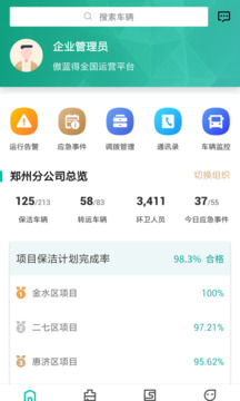 宇通智慧環(huán)衛(wèi)截圖