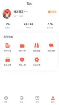 小魚出行截圖