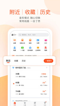 掌上公交截圖