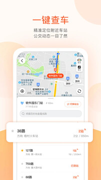 掌上公交截圖