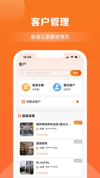 商訊拓客截圖