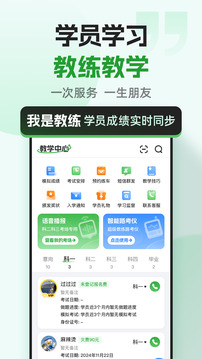 超級教練截圖