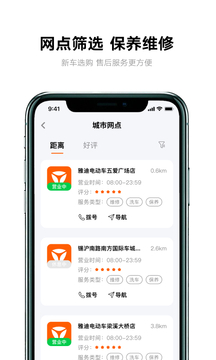 雅迪智行截圖