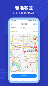 拓客通截圖