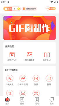 動圖GIF制作截圖