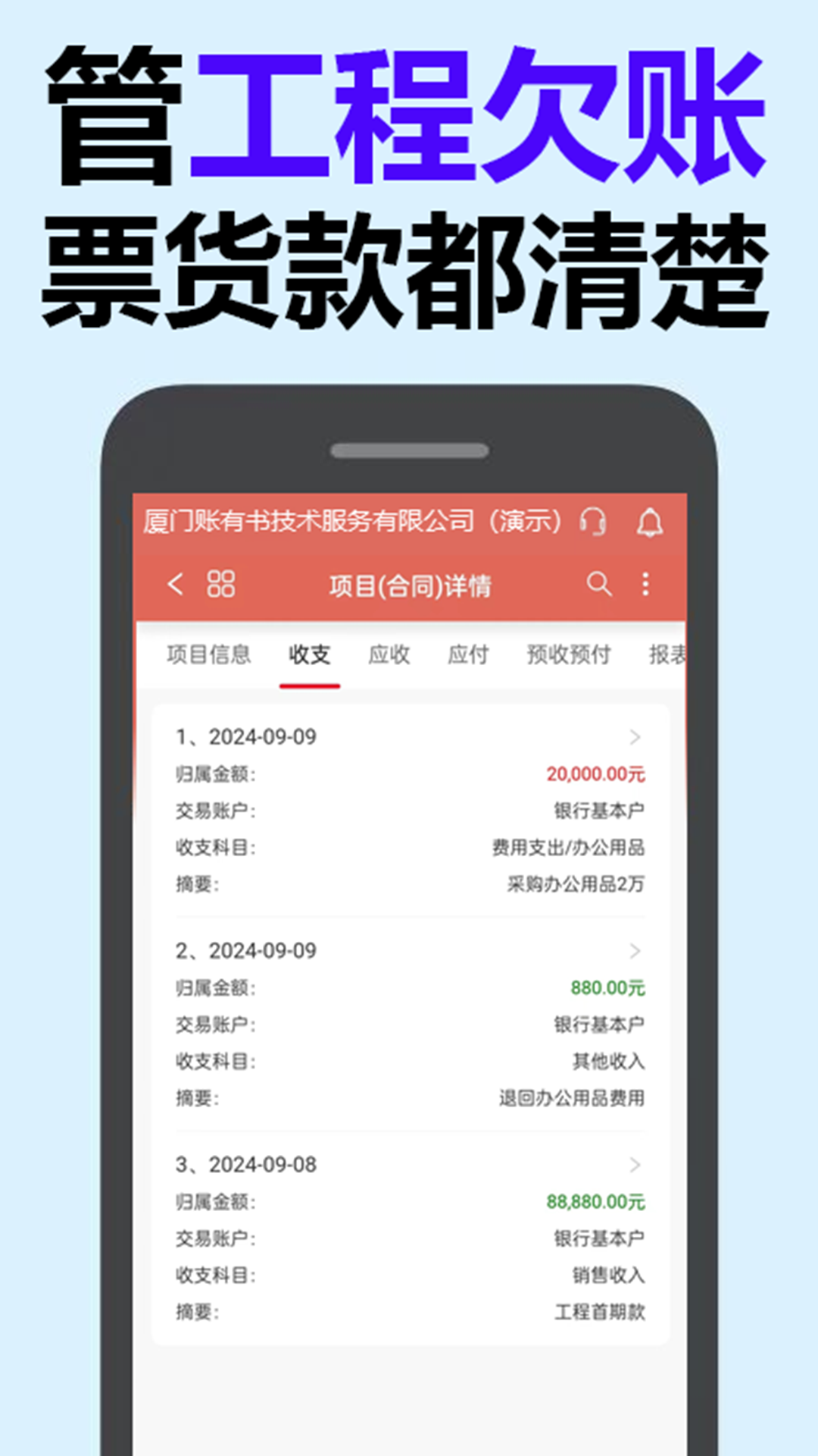 工程項目流水記賬軟件截圖預(yù)覽