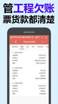 工程項目流水記賬軟件截圖