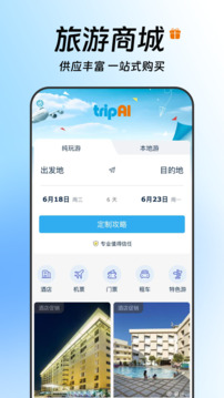 Somytrip全球旅游定制截圖