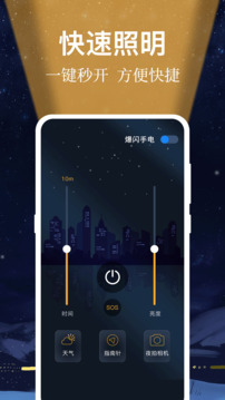 小熊強(qiáng)光手電筒截圖