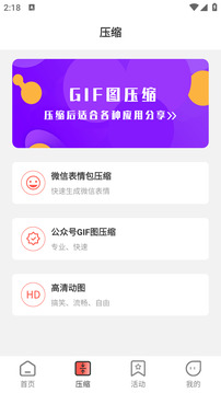 動圖GIF制作截圖