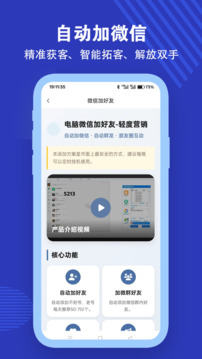 拓客通截圖