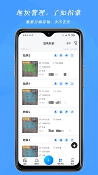 測畝寶截圖