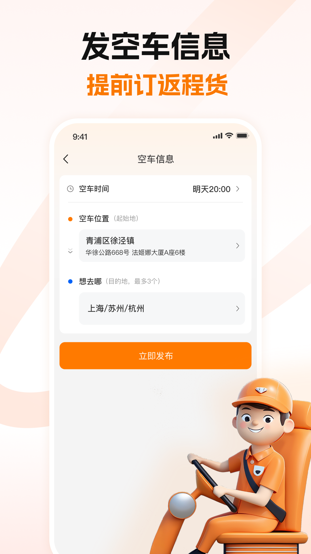 蜂羽司機截圖預覽
