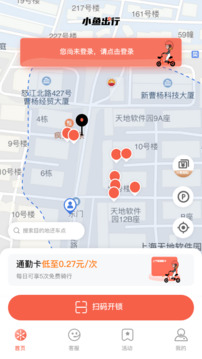 小魚出行截圖