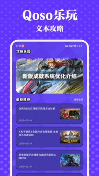 Qoso樂(lè)玩截圖