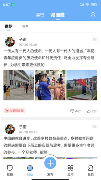 易班截圖