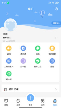 易班截圖