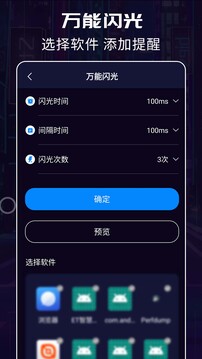 來電閃光燈截圖