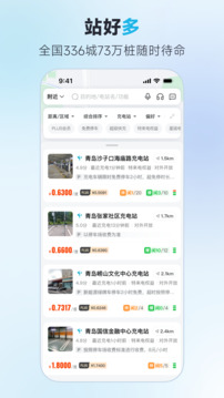 特來電截圖