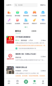 惠軍生活截圖