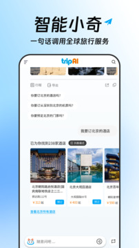 Somytrip全球旅游定制截圖