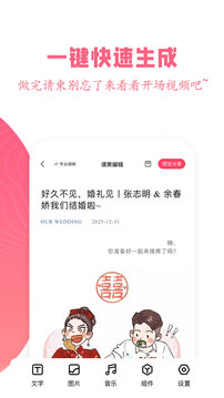 婚禮乎請柬截圖