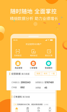 160商戶截圖